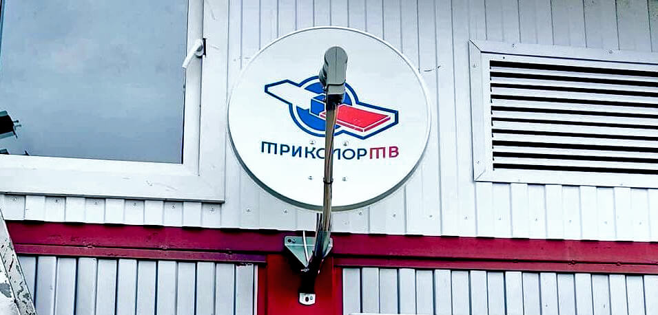 Обмен ресиверов Триколор ТВ в Электростали: фото №3